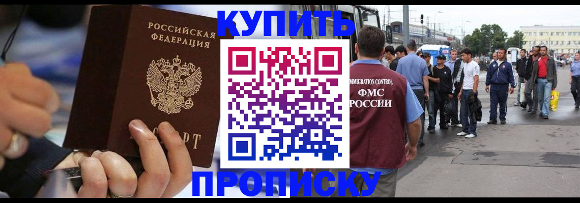 прописка законно в Калачинске