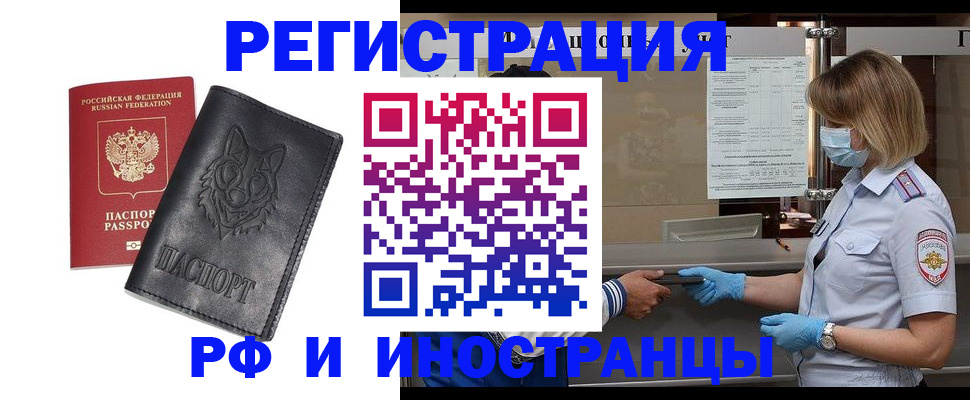 временная регистрация 2025 в Калачинске