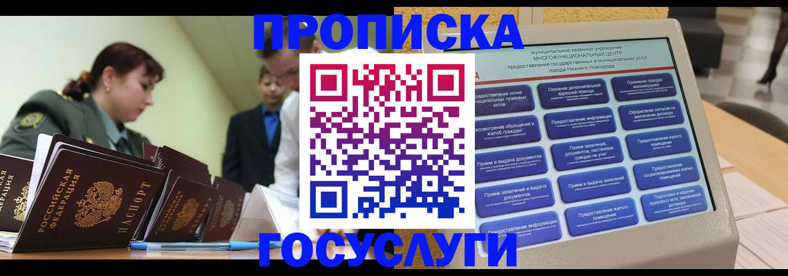 временная прописка в Калачинске